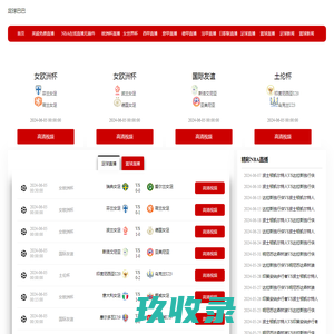 足球巴巴-足球巴巴NBA常规赛直播|足球巴巴在线直播观看免费|足球巴巴nba直播足球直播体育直直播吧