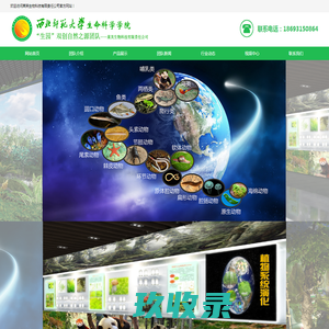 生命科学学院-“生园”双创自然之源团队