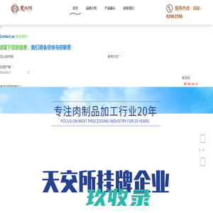 天津市顺和成食品股份有限公司