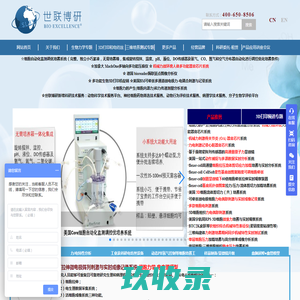 世联博研,世联博研(北京)科技有限公司—专注生物力学和3D生物打印服务等再生医学服务