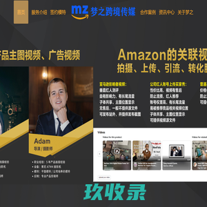 亚马逊买家秀|开箱|主图视频_tiktok|跨境短视频_深圳梦之跨境传媒有限公司