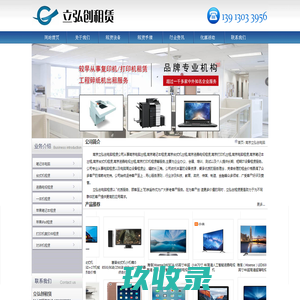 南京电脑出租_南京笔记本租赁_南京台式机出租_南京液晶电视租赁_南京打印机出租-南京立弘创电脑租赁公司