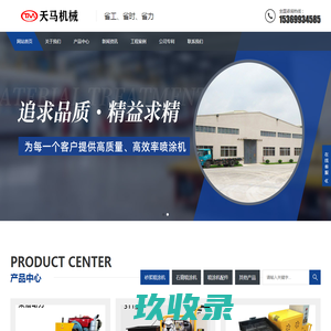 外墙真石漆_外墙乳胶漆_内墙乳胶漆_淄博绿环建筑工程涂料有限公司