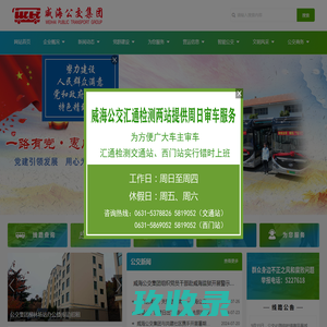 威海公交|威海公交集团