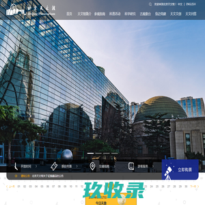 北京天文馆