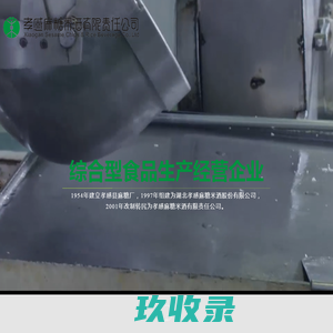 孝感麻糖米酒有限责任公司--孝感麻糖米酒|麻糖米酒有限责任公司|孝感麻糖米酒有限责任公司