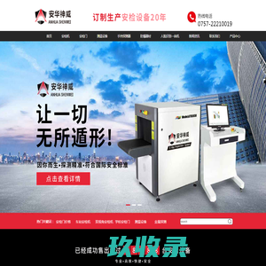 广东安华安检设备厂-安检机-安检设备-X光机-安检门-测温门