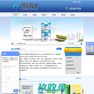 东莞市景宏粘合剂有限公司-硅胶胶水|pvc塑料胶水|PP塑料胶水|PC塑料胶水|abs塑料胶水|透明塑料胶水|橡胶胶水_景宏胶业