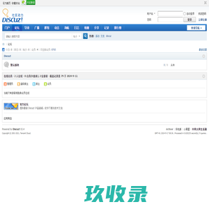 论坛 -  Powered by Discuz!
