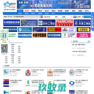 新天会展_专业的展览会议策划执行服务机构 - -新天会展