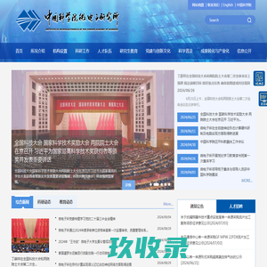中国科学院微电子研究所