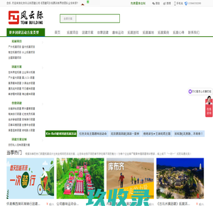 北京团建公司-户外团建活动策划-团队拓展训练培训-风云际团建