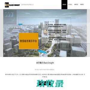 沈阳市黑识科技有限公司