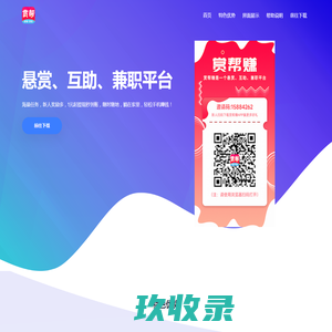 赏帮赚APP下载 - 官网