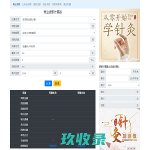 房贷计算器2023年最新版|房贷明细计算器 - 贷款计算器