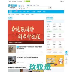 西子湖畔xizi.com - 连接美好生活 - 惠州西子湖畔