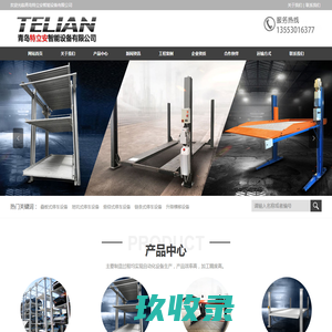※立体车库,立体车库生产厂家,租赁,机械车位 - [特立安]