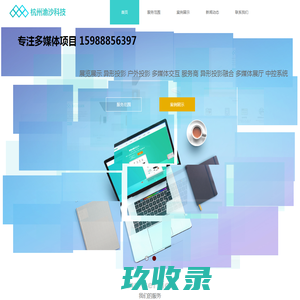 球幕融合软件,碗幕融合,异形融合软件,CAVE投影融合,工程投影机,展厅中控系统