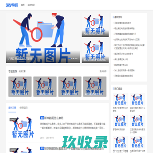 游梦导师-游梦导师