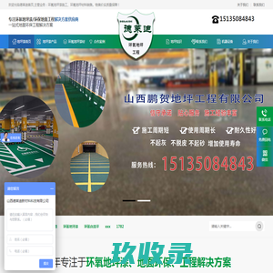 网站首页 --- 福建金冠达建材有限公司-环氧地坪漆,自流平环氧地坪,金刚砂耐磨地坪,塑胶跑道,PVC运动地板