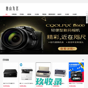 唐山友名科技有限公司