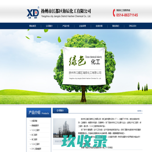 间硝基氯苯|1,2,3-三氯苯|对二氯苯--扬州市江都区海辰化工有限公司