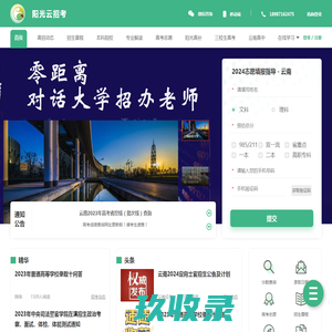 阳光云招考_服务云南高中学子,专注云南高中学业规划，高考升学规划和高考志愿填报指导！