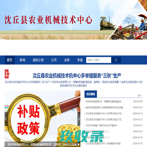 沈丘县农业机械技术中心