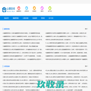 家庭教育健康管理心理咨询师服务中心-心理空间