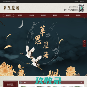 华思居民服务有限公司,殡仪用品，香烛元宝，寿衣，寿材，寿盒，纸扎品，花圈，冰棺出租，灵车出租