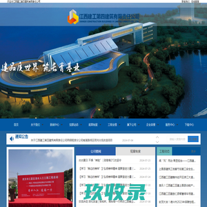 江西建工第四建筑有限责任公司_其它