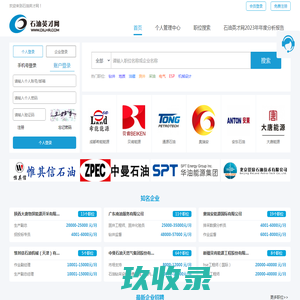 石油英才网—全国第一家石油石化行业专业人才招聘网站