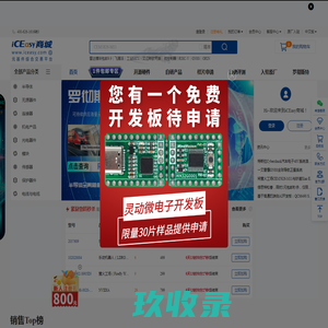 iCEasy商城_元器件综合交易平台_现货元器件交易网-正品保障