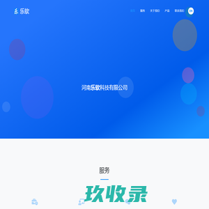 河南乐软科技有限公司