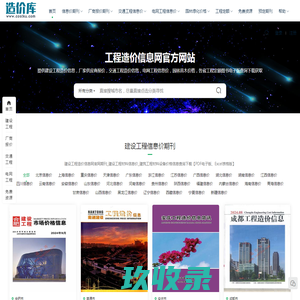 造价库-建设工程造价信息网_信息价期刊下载_工程材料价格信息查询_交通电网工程信息价