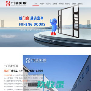 富亨门窗|广东富亨门窗-官网