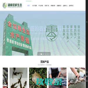 湖南苋鲜生态科技有限公司