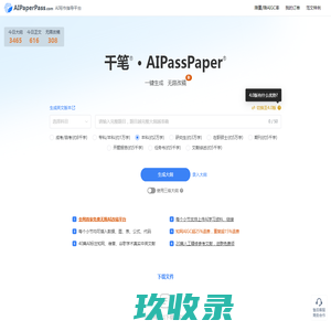 AIPaperPass - AI论文写作指导平台