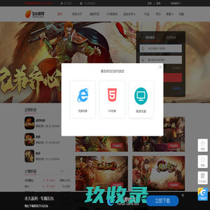 飞火游戏平台-汇聚精品好玩的网页游戏！