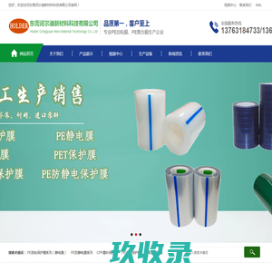PE保护膜_PET保护膜_PE防静电膜厂家_CPP保护膜-东莞诃尔迪新材料科技有限公司