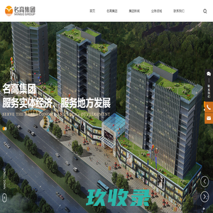 名高集团_广州名高集团