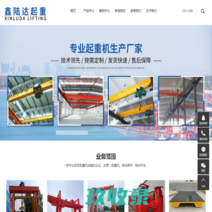 河南省鑫陆达起重设备有限公司