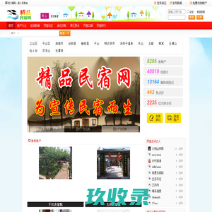 鞍山精品民宿网_鞍山民宿预订_鞍山农家乐_鞍山农家院