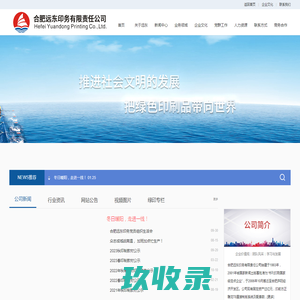 合肥远东印务有限责任公司