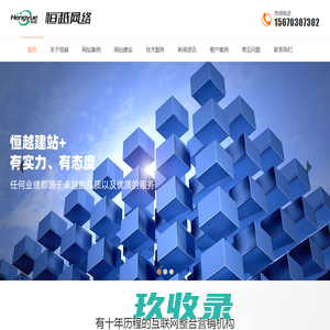 洛阳恒越计算机技术有限公司 - 网站建设，网站设计，网站制作，洛阳网站建设，网站建设公司，恒越科技