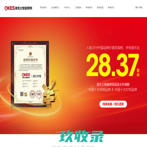 中山市澳克士智能照明有限公司_纯净光源-恒久透亮
