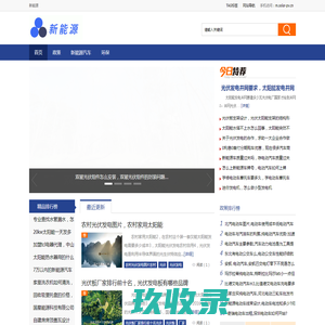 新能源 - 新能源应用产品网站
