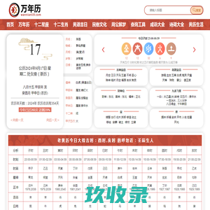 万年历|万年历查询|日历|日历查询|老黄历|老黄历查询-万年历网