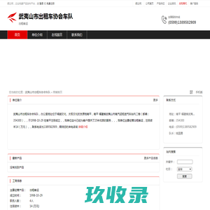 武夷山市出租车协会车队：出租客运