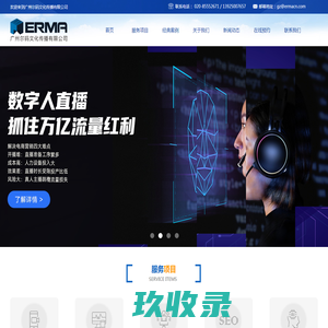首页-广州尔码文化传播有限公司